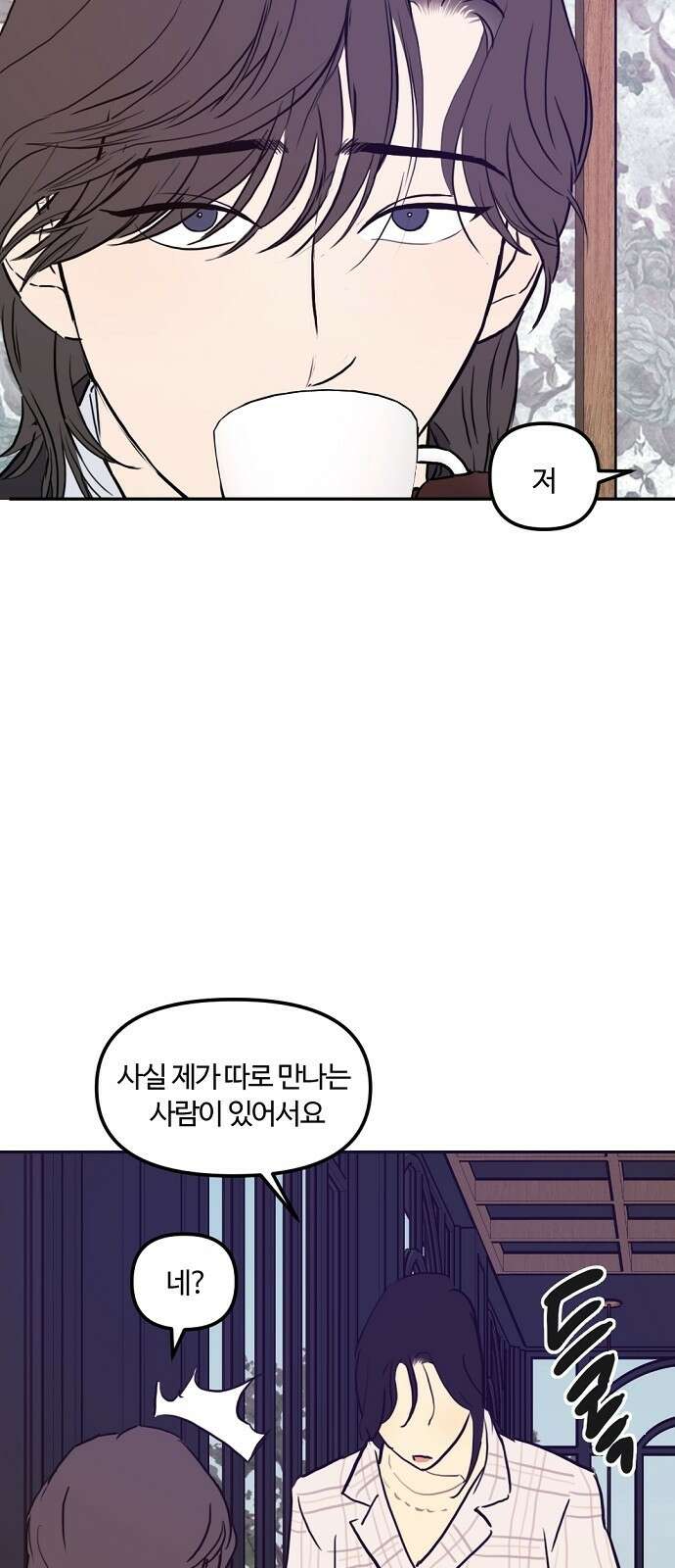 랑데뷰 99화 젠트리피케이션(3) 9
