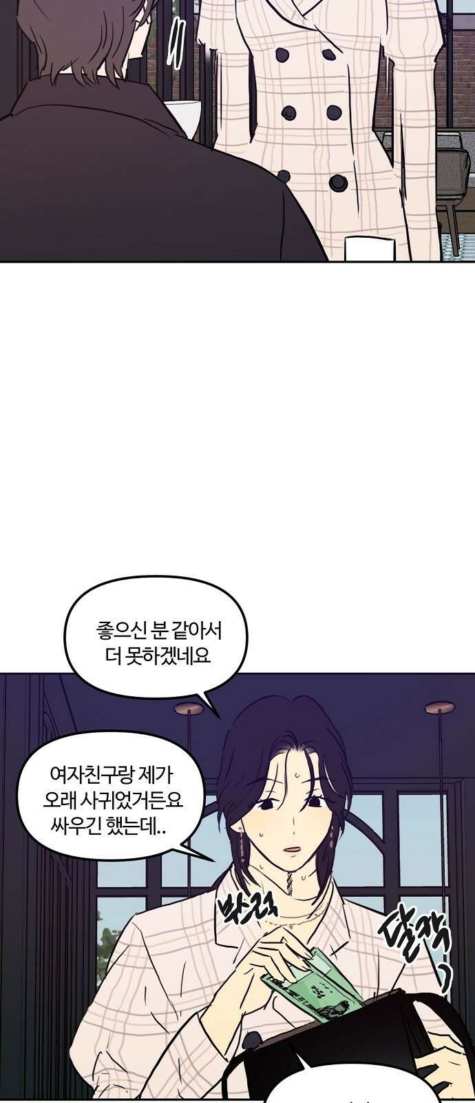 랑데뷰 99화 젠트리피케이션(3) 10