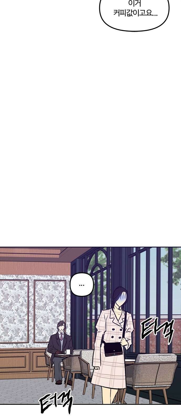 랑데뷰 99화 젠트리피케이션(3) 11