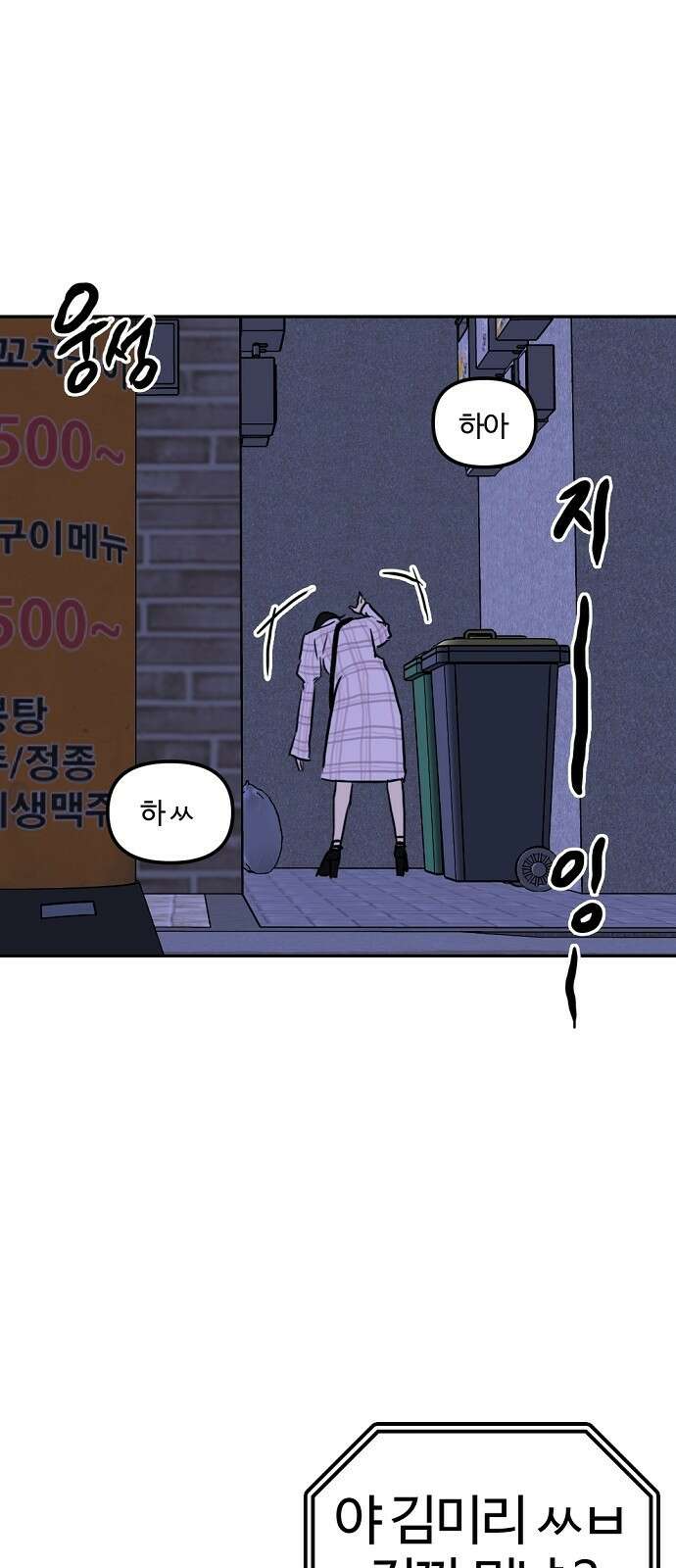 랑데뷰 99화 젠트리피케이션(3) 13