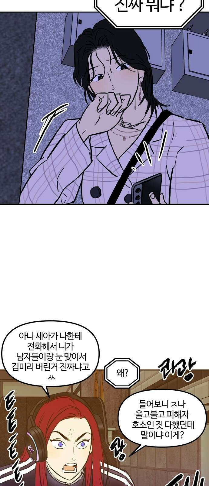 랑데뷰 99화 젠트리피케이션(3) 14