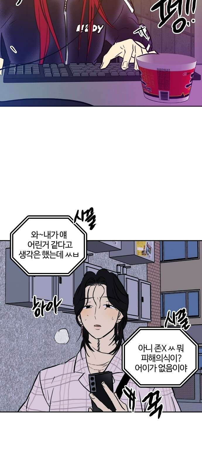 랑데뷰 99화 젠트리피케이션(3) 15