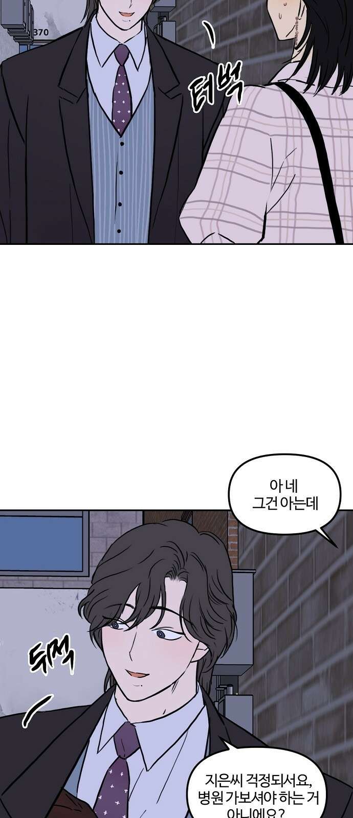 랑데뷰 99화 젠트리피케이션(3) 18