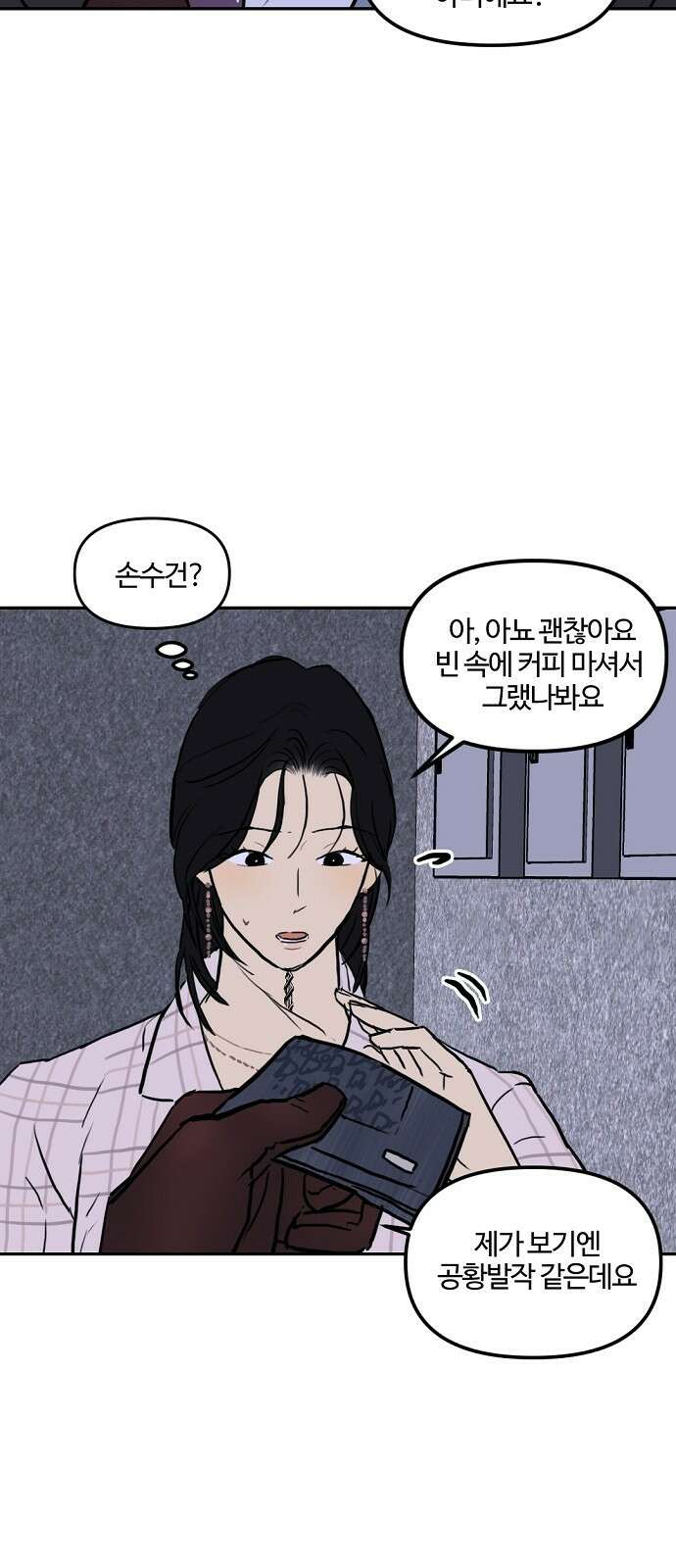 랑데뷰 99화 젠트리피케이션(3) 19
