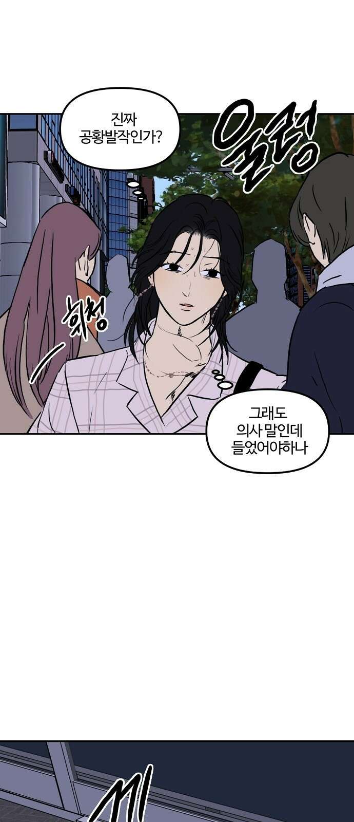 랑데뷰 99화 젠트리피케이션(3) 25