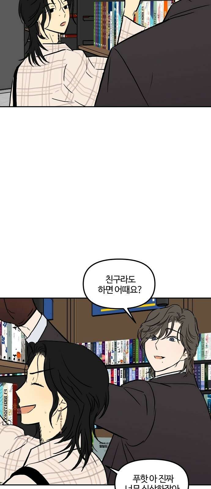 랑데뷰 99화 젠트리피케이션(3) 33