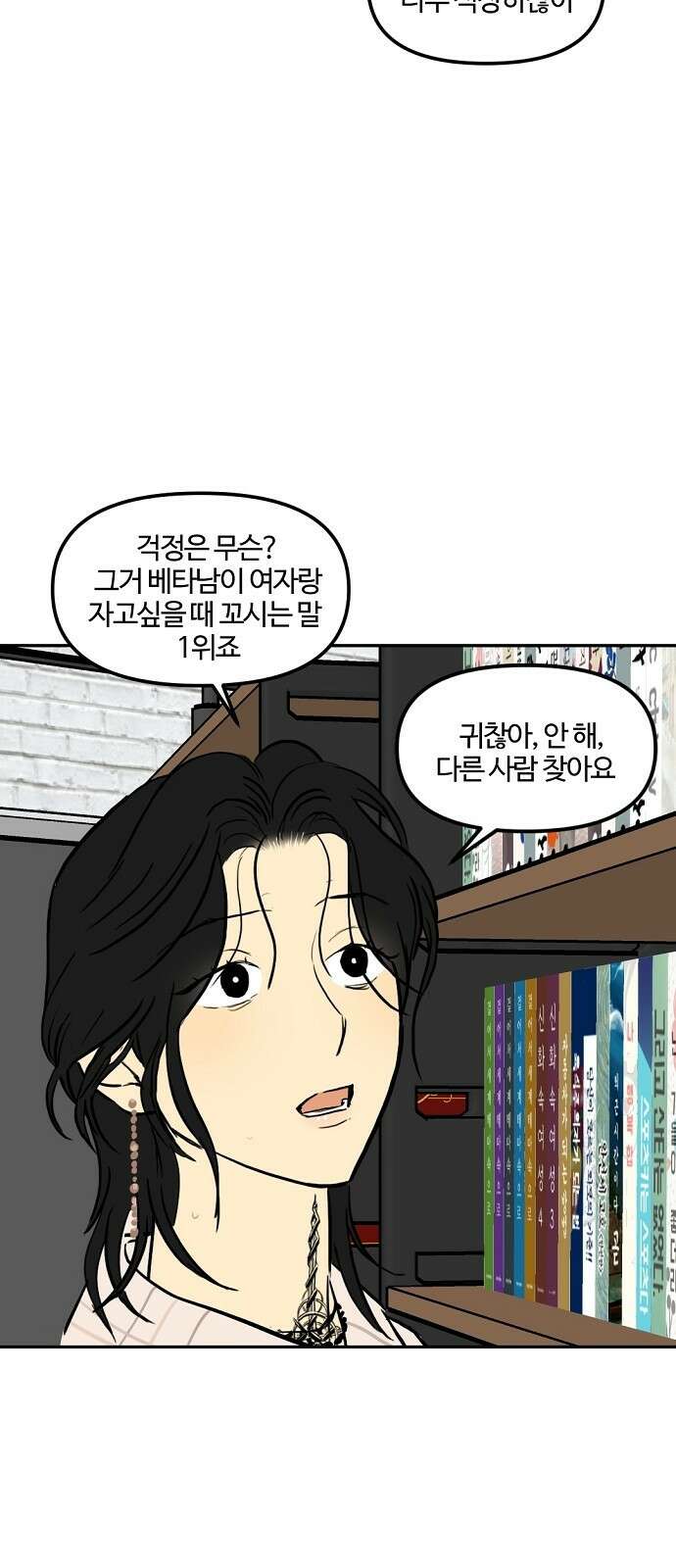 랑데뷰 99화 젠트리피케이션(3) 34