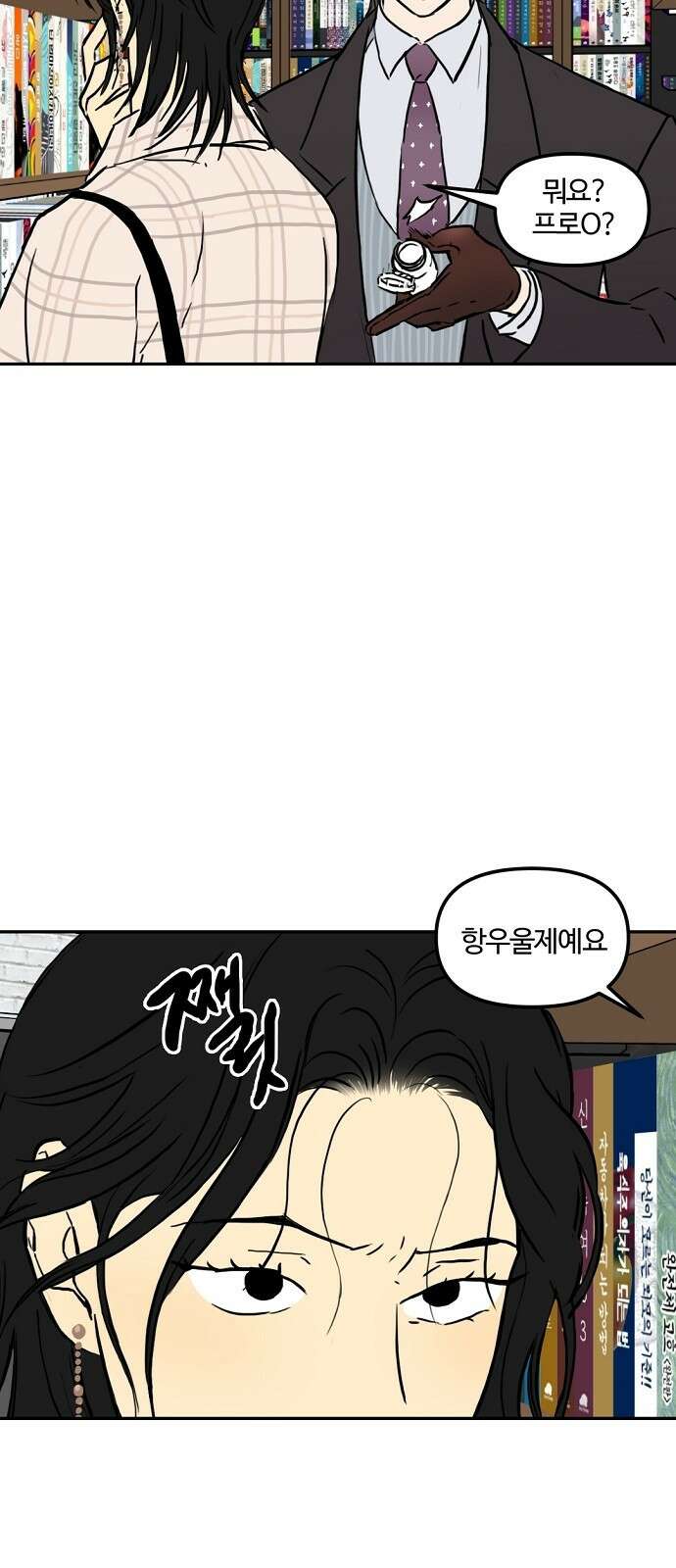 랑데뷰 99화 젠트리피케이션(3) 37