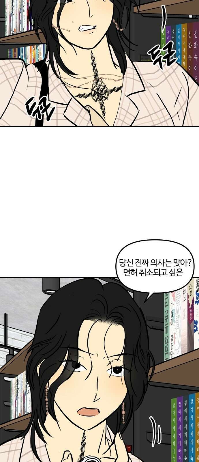 랑데뷰 99화 젠트리피케이션(3) 40