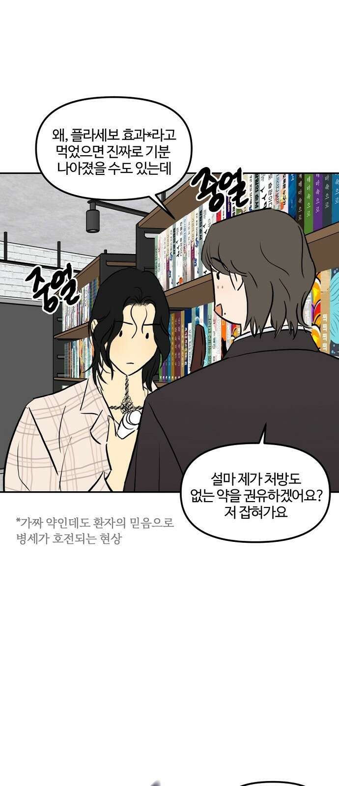 랑데뷰 99화 젠트리피케이션(3) 42