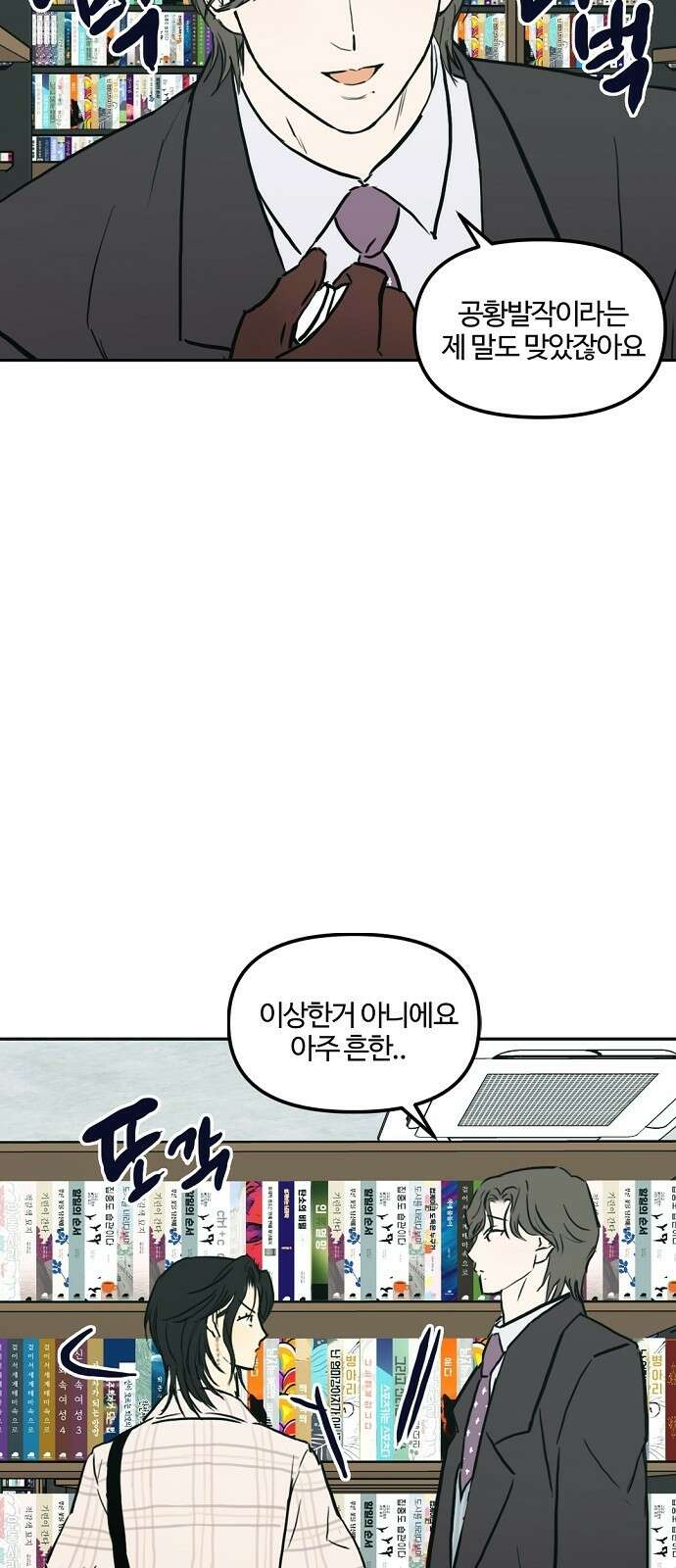 랑데뷰 99화 젠트리피케이션(3) 44