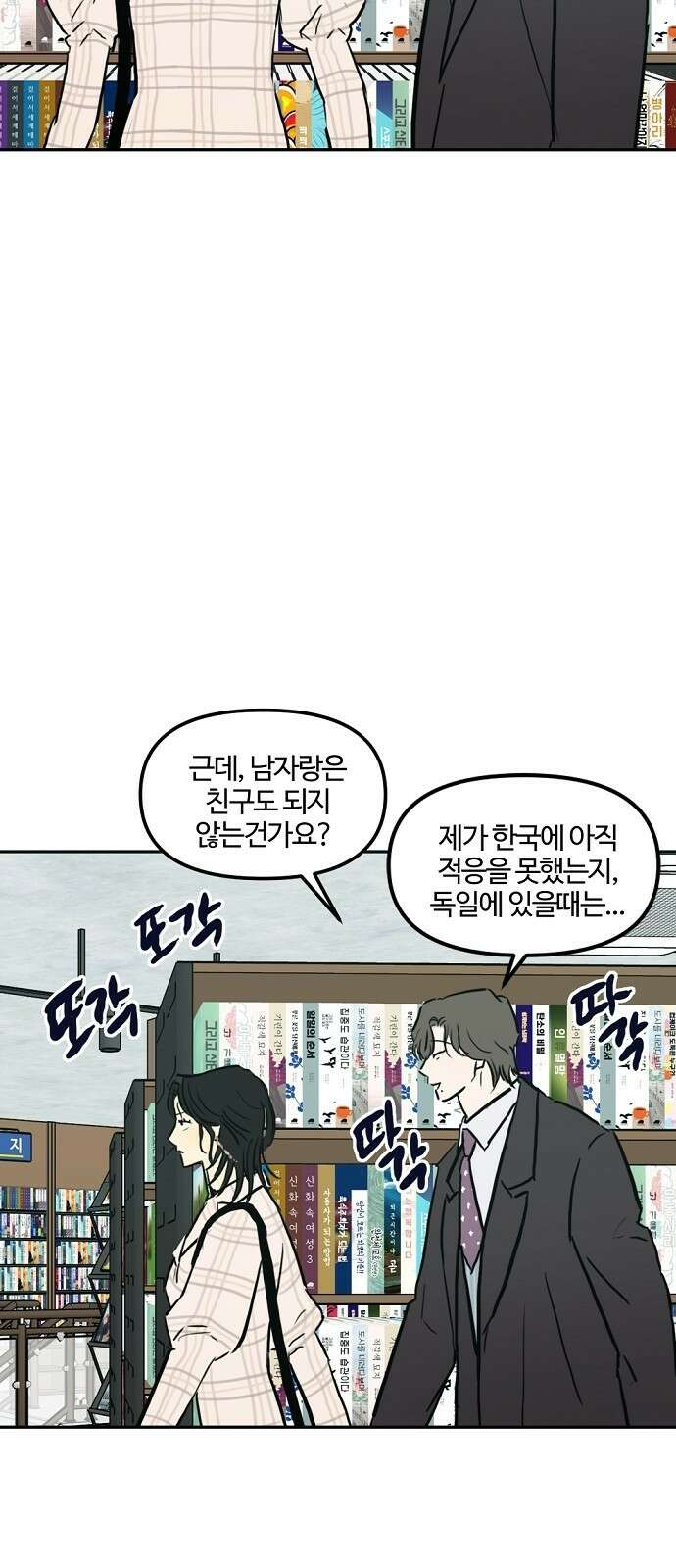 랑데뷰 99화 젠트리피케이션(3) 45
