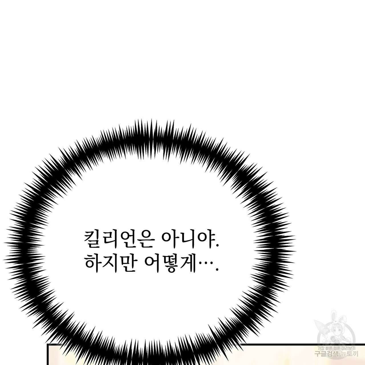 정부는 도망친다 60화 6