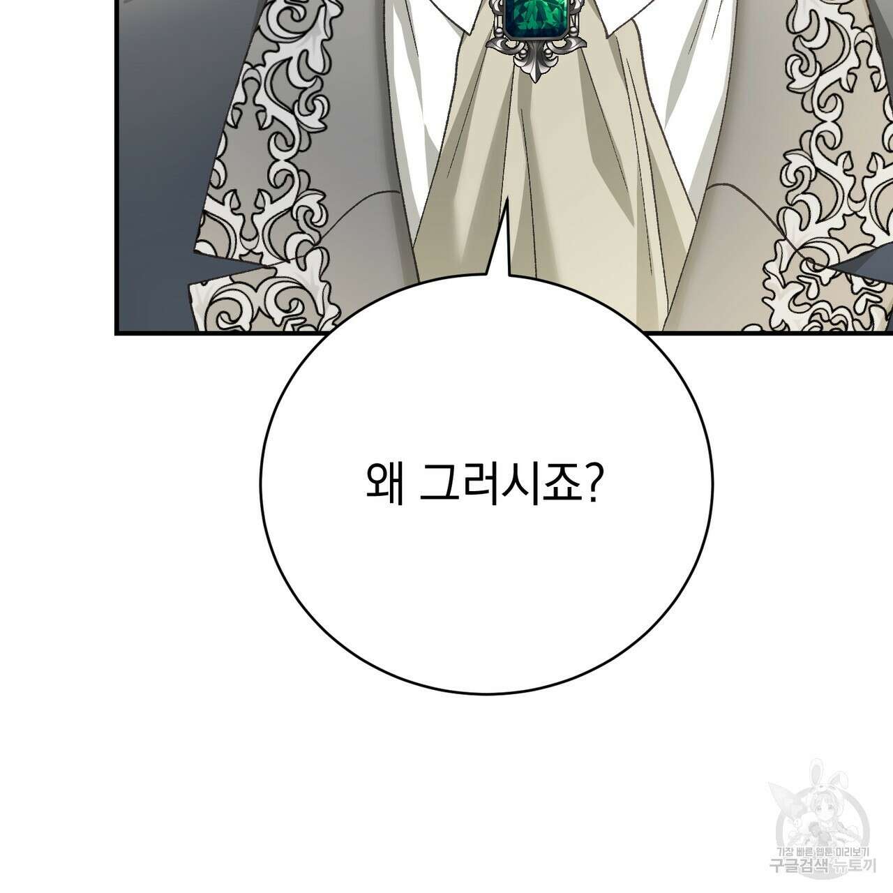 정부는 도망친다 60화 8