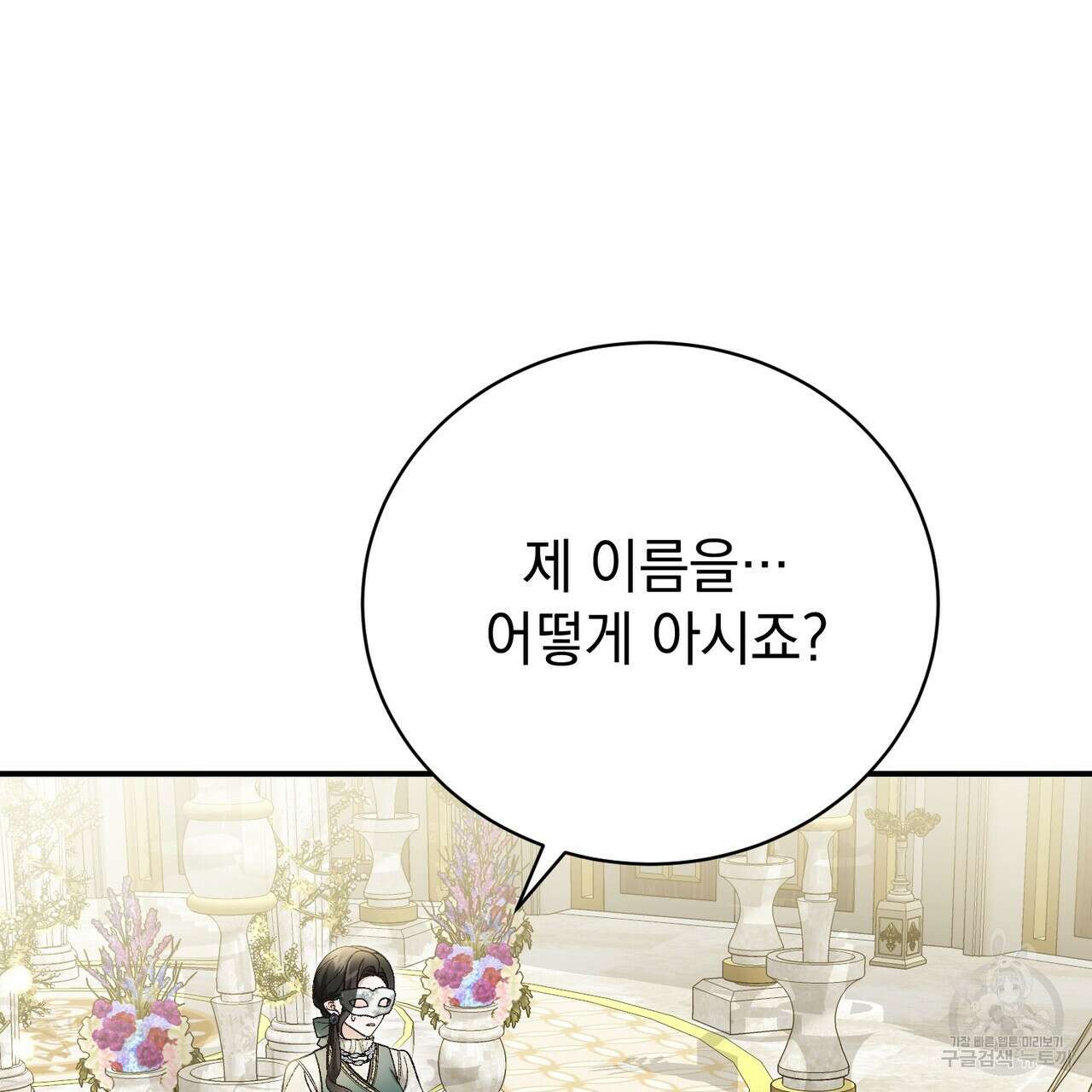 정부는 도망친다 60화 9
