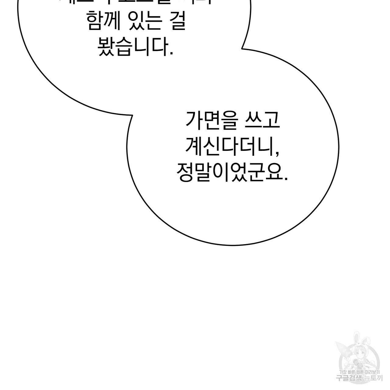 정부는 도망친다 60화 11