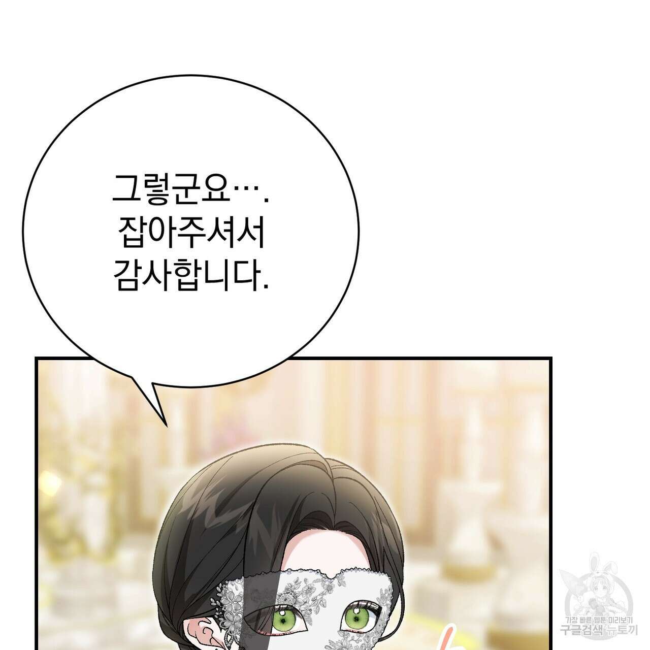 정부는 도망친다 60화 12