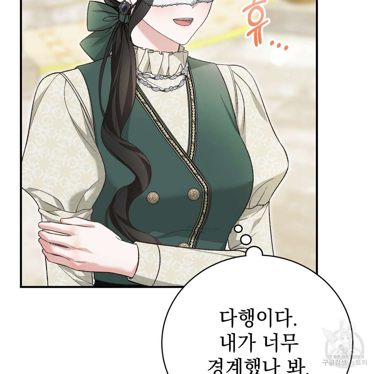 정부는 도망친다 60화 13