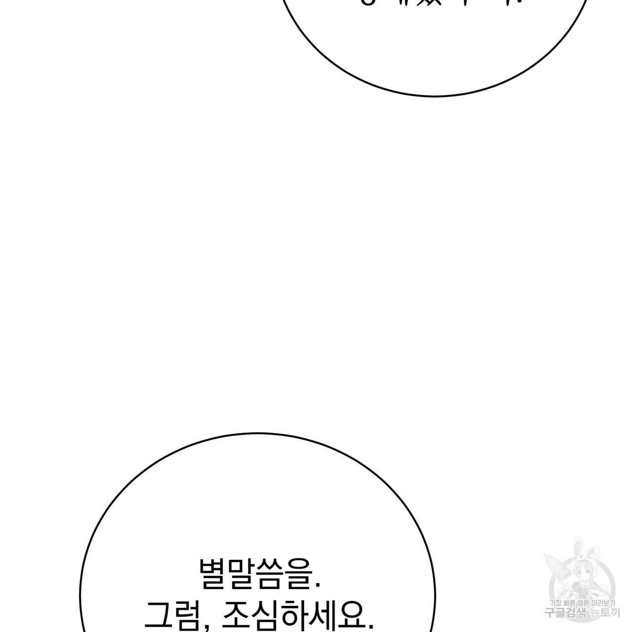 정부는 도망친다 60화 14