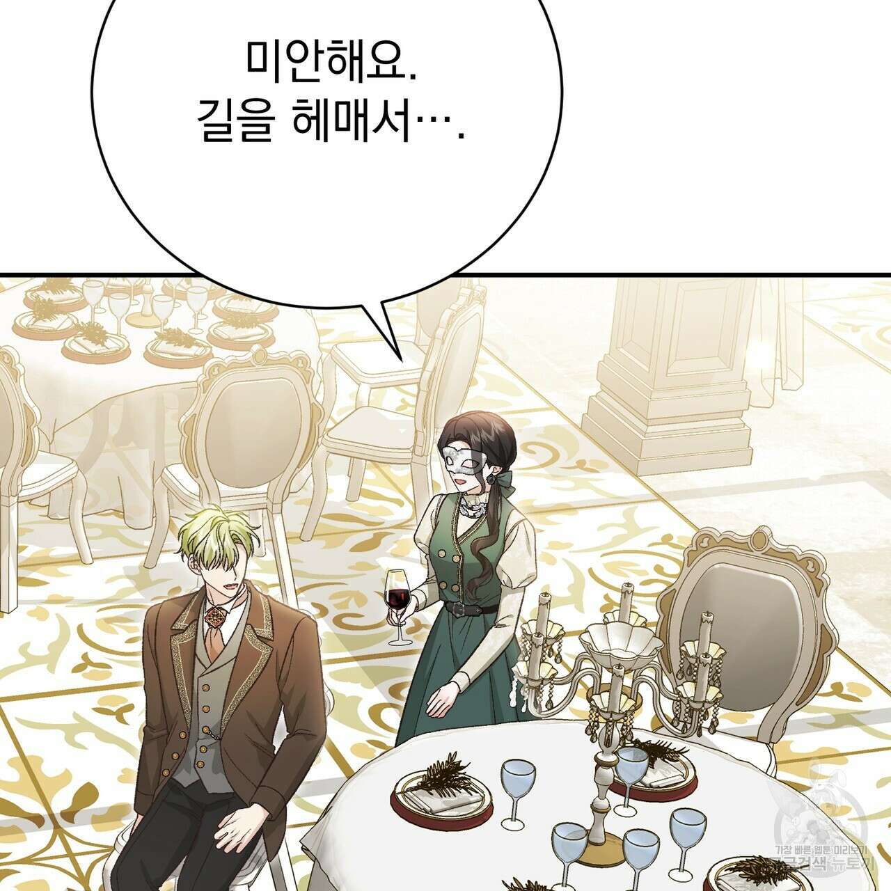 정부는 도망친다 60화 21