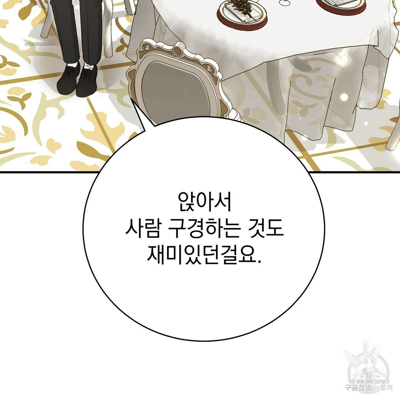 정부는 도망친다 60화 22