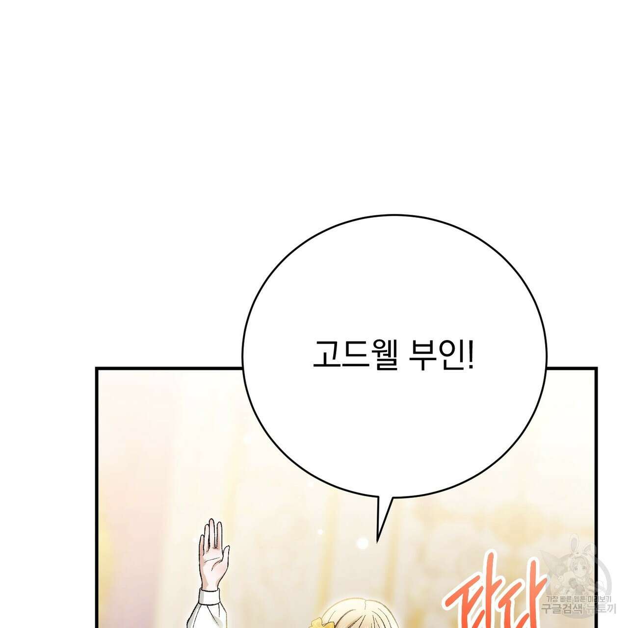 정부는 도망친다 60화 23