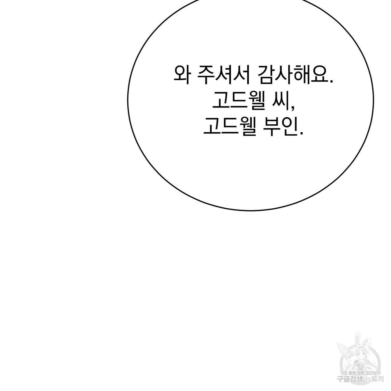 정부는 도망친다 60화 27