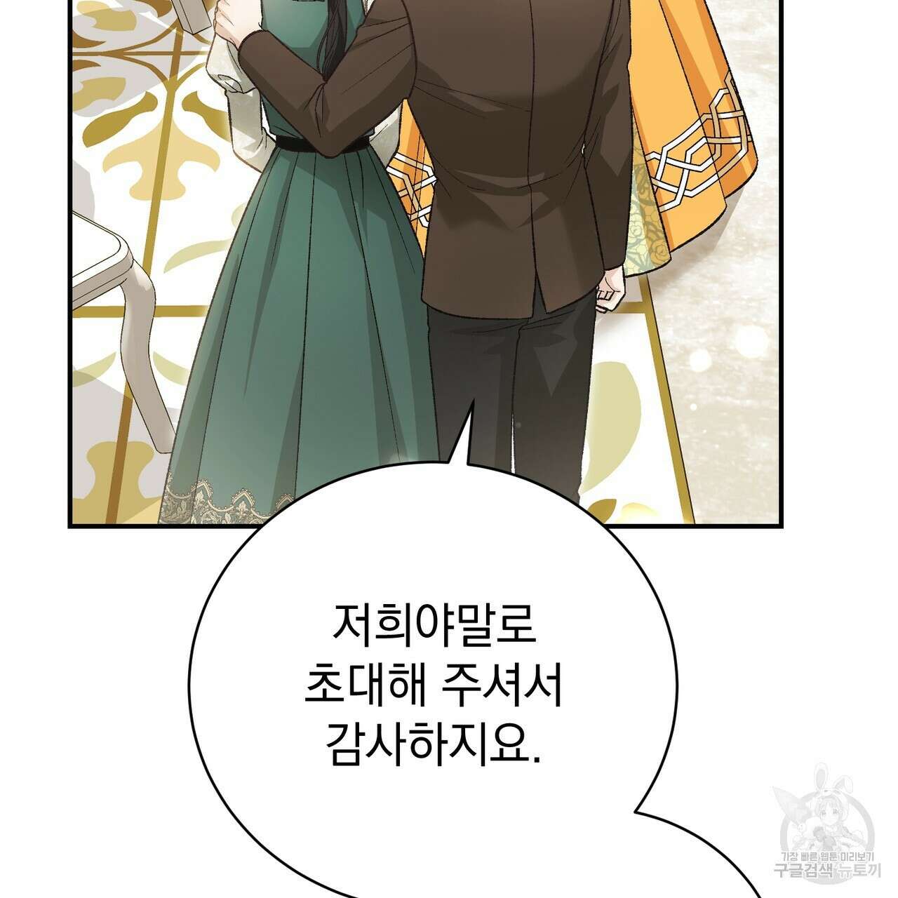정부는 도망친다 60화 29