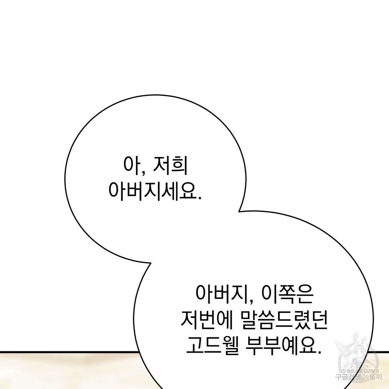 정부는 도망친다 60화 31