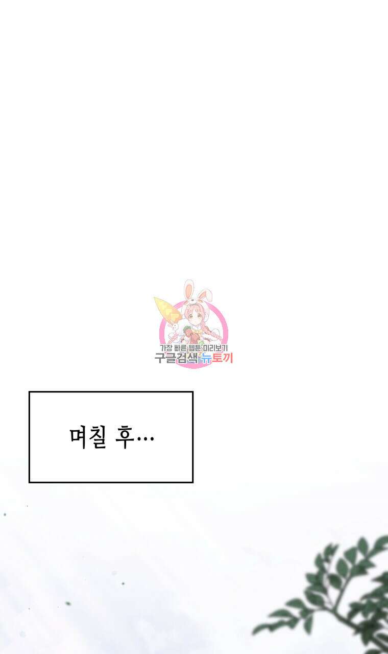 오메가 애첩에 빙의했다 10화 1