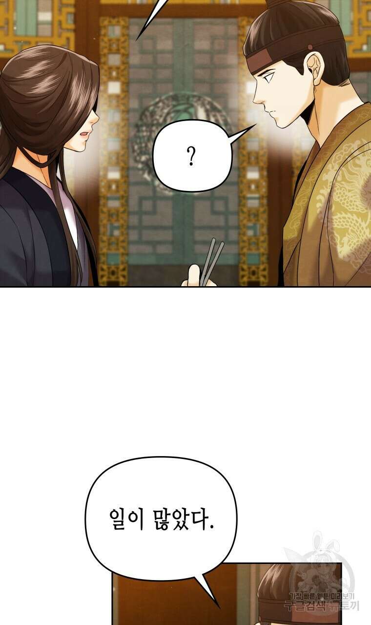 오메가 애첩에 빙의했다 10화 5