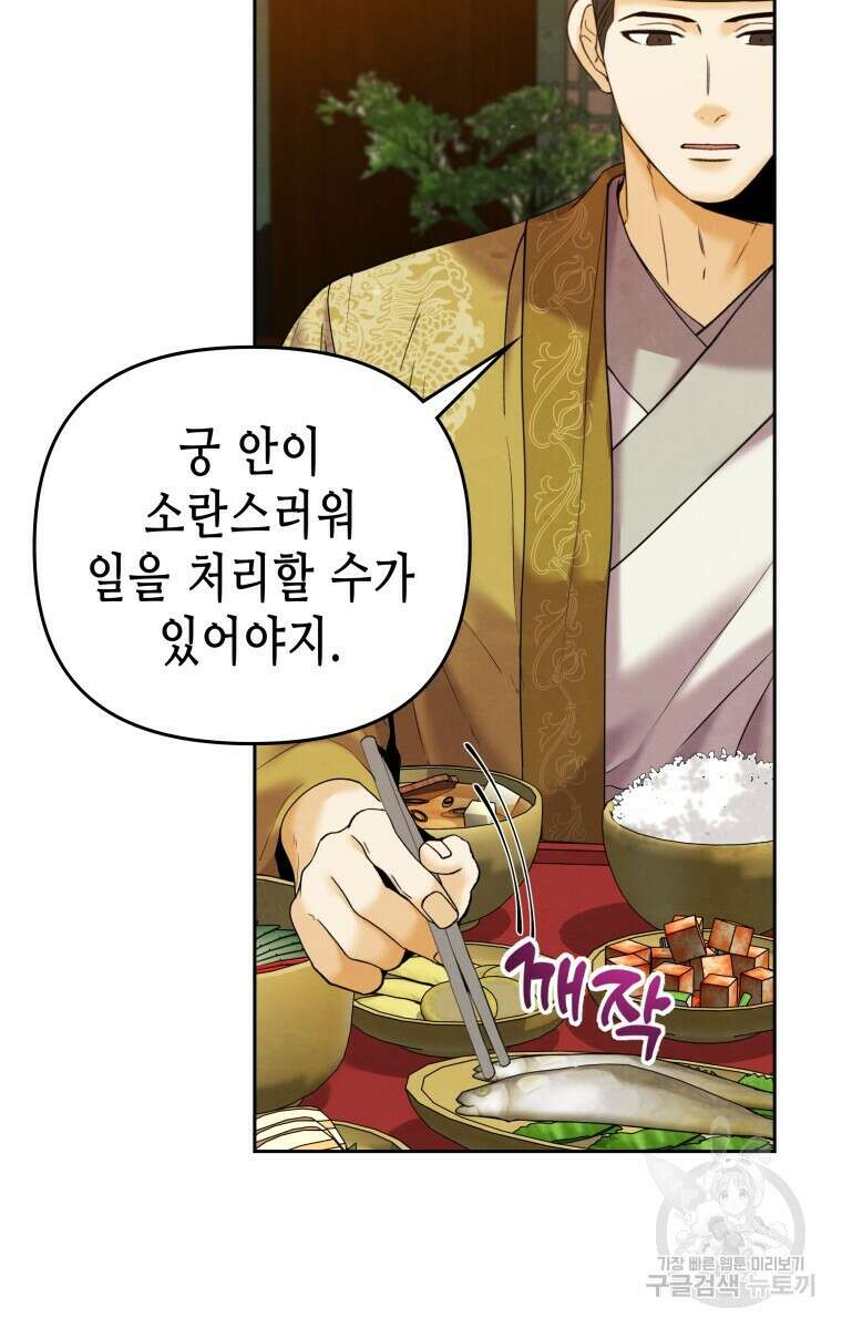 오메가 애첩에 빙의했다 10화 6