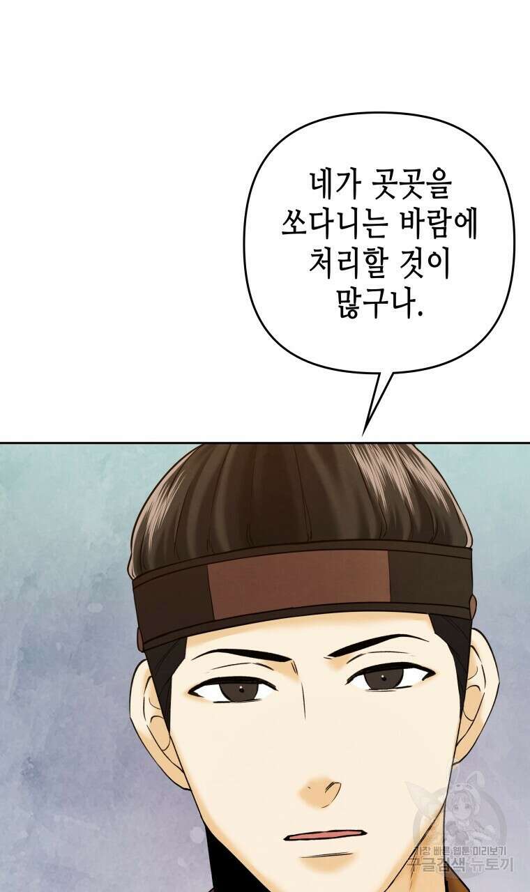 오메가 애첩에 빙의했다 10화 7