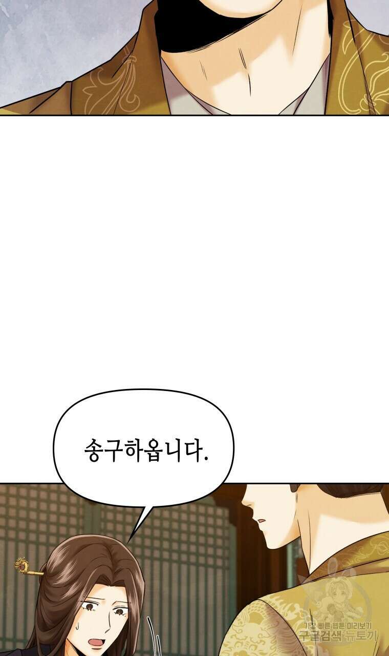 오메가 애첩에 빙의했다 10화 8