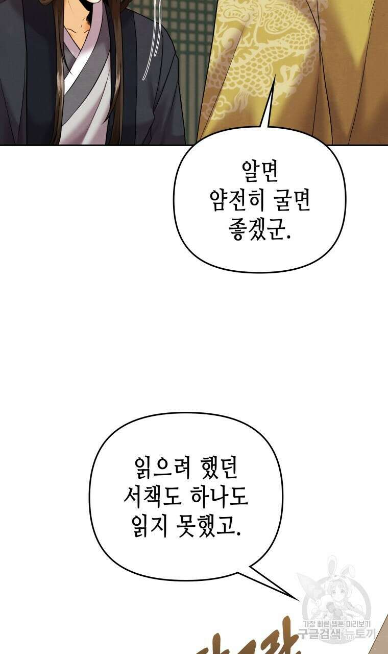 오메가 애첩에 빙의했다 10화 9
