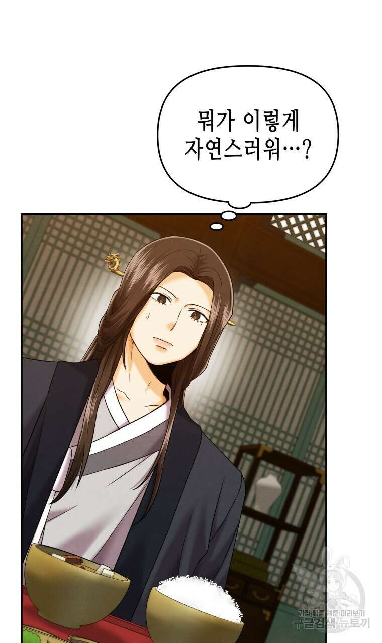 오메가 애첩에 빙의했다 10화 14