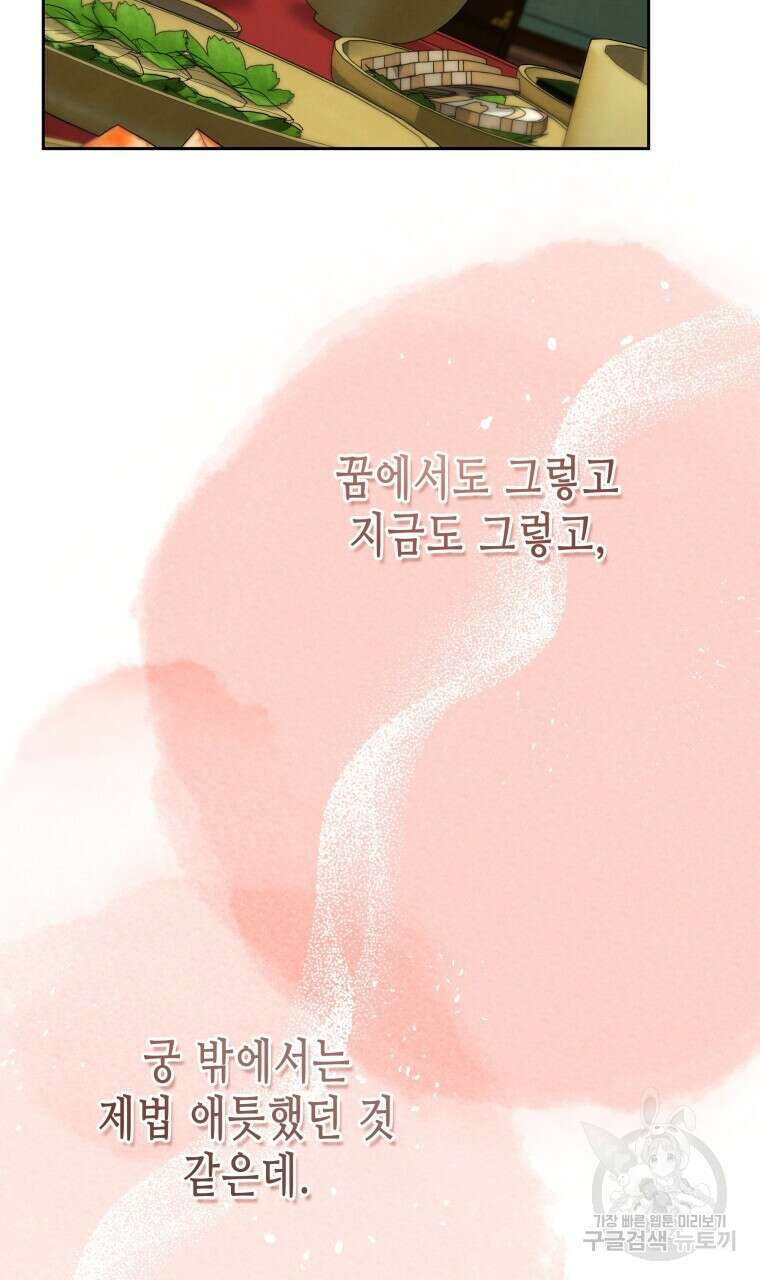 오메가 애첩에 빙의했다 10화 15
