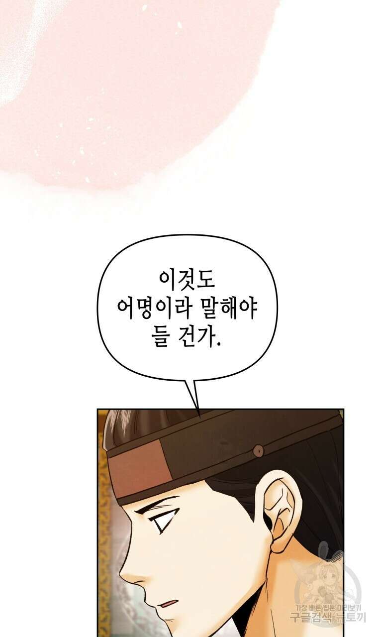 오메가 애첩에 빙의했다 10화 16