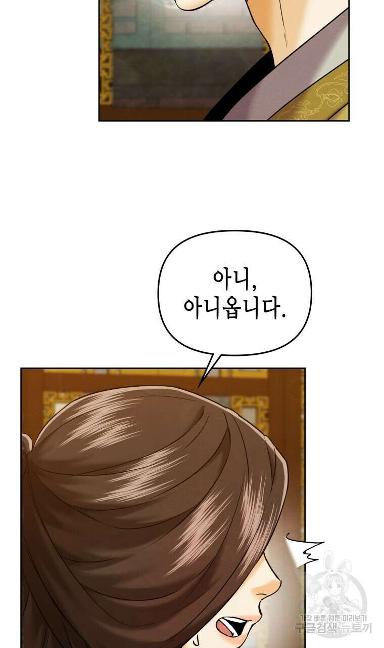 오메가 애첩에 빙의했다 10화 17