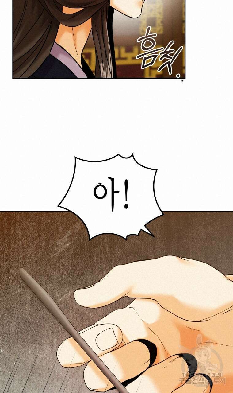 오메가 애첩에 빙의했다 10화 18