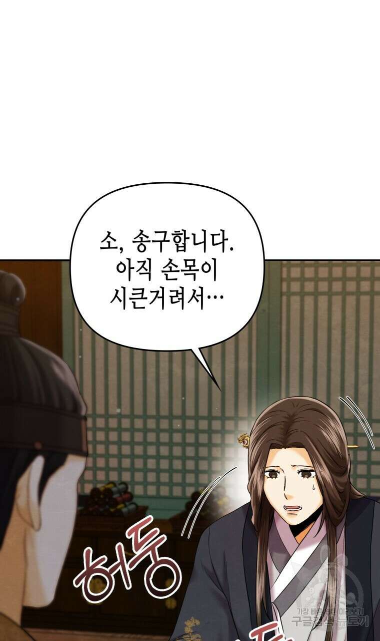 오메가 애첩에 빙의했다 10화 20