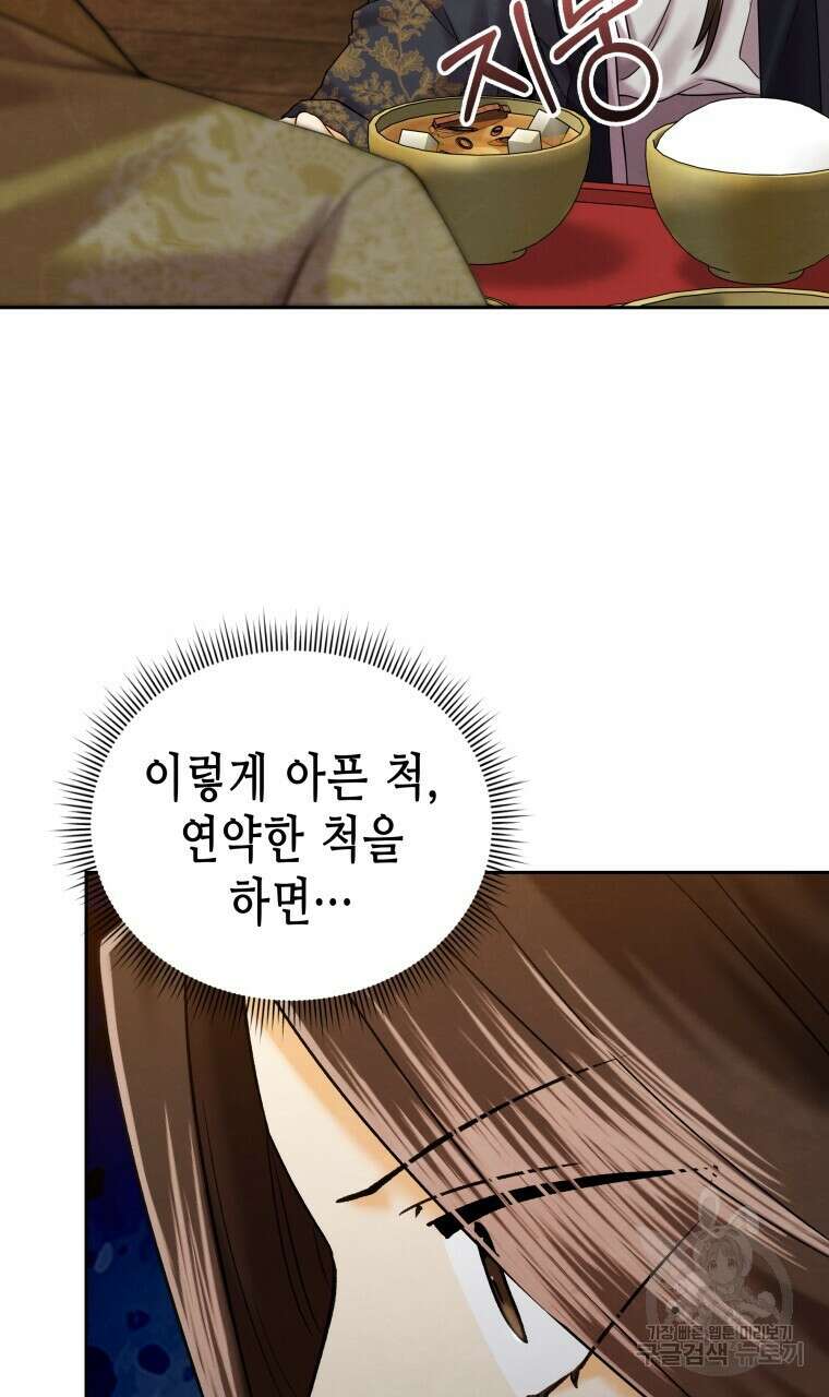 오메가 애첩에 빙의했다 10화 21