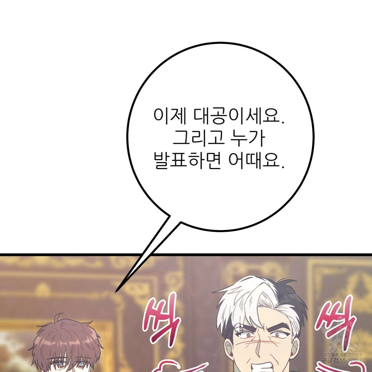 황제의 약혼녀로 산다는 것은 128화(완결) 12