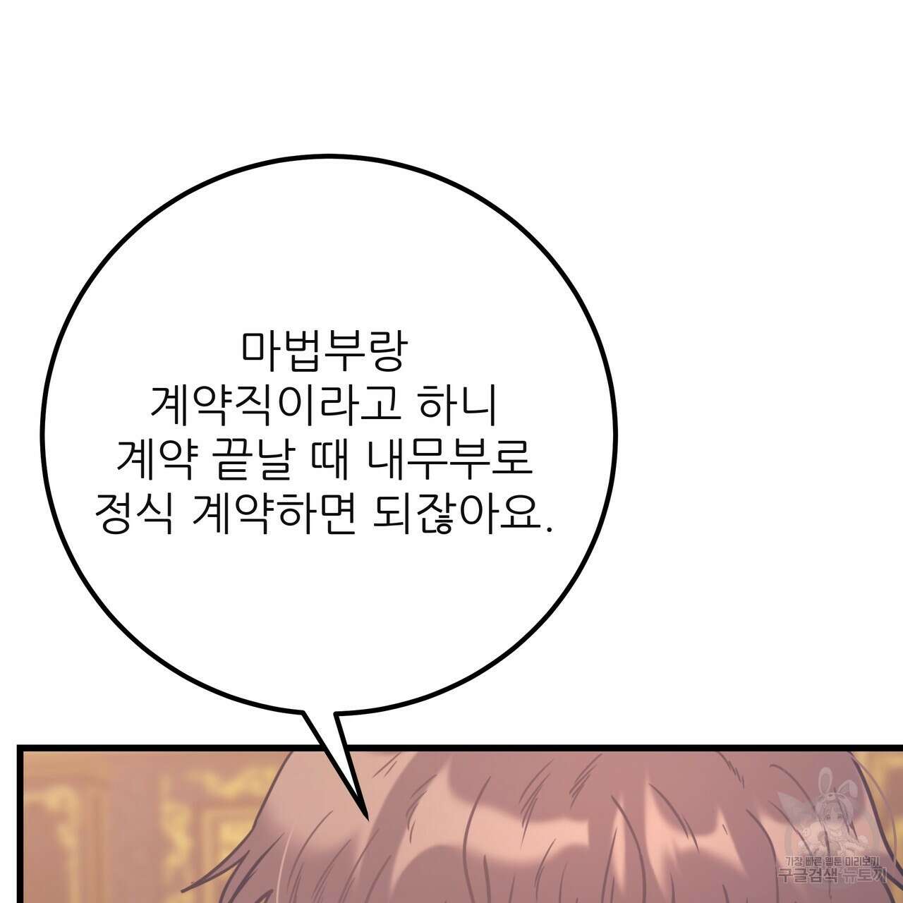황제의 약혼녀로 산다는 것은 128화(완결) 21