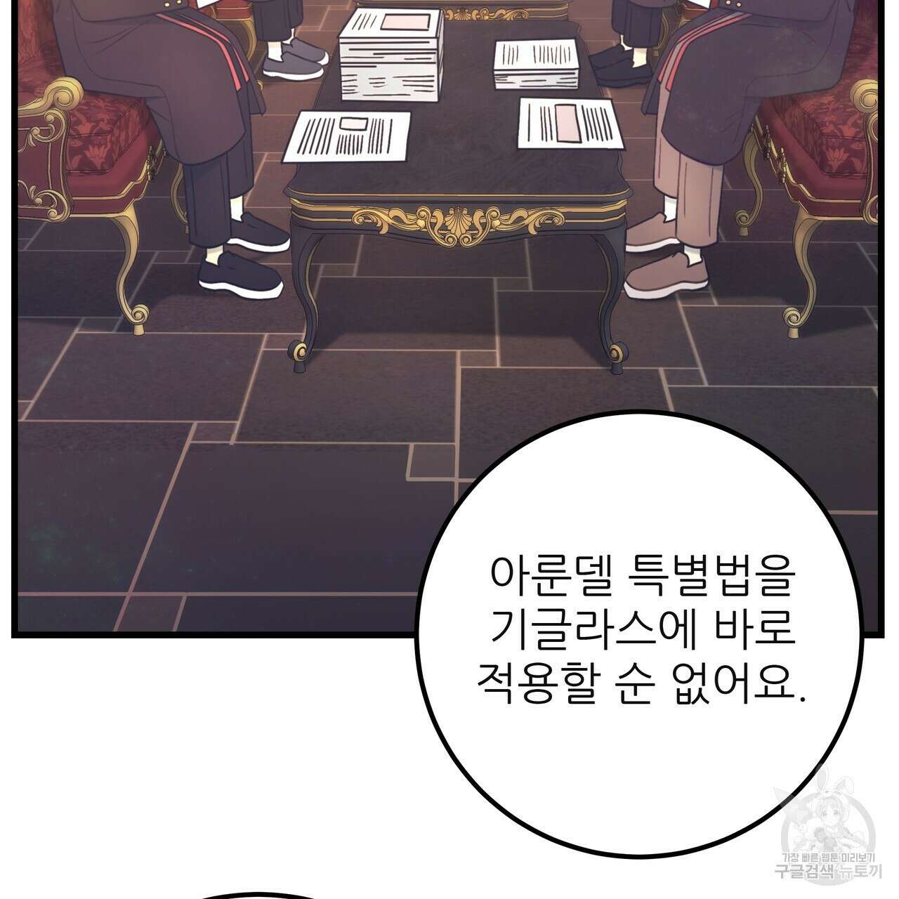 황제의 약혼녀로 산다는 것은 128화(완결) 43