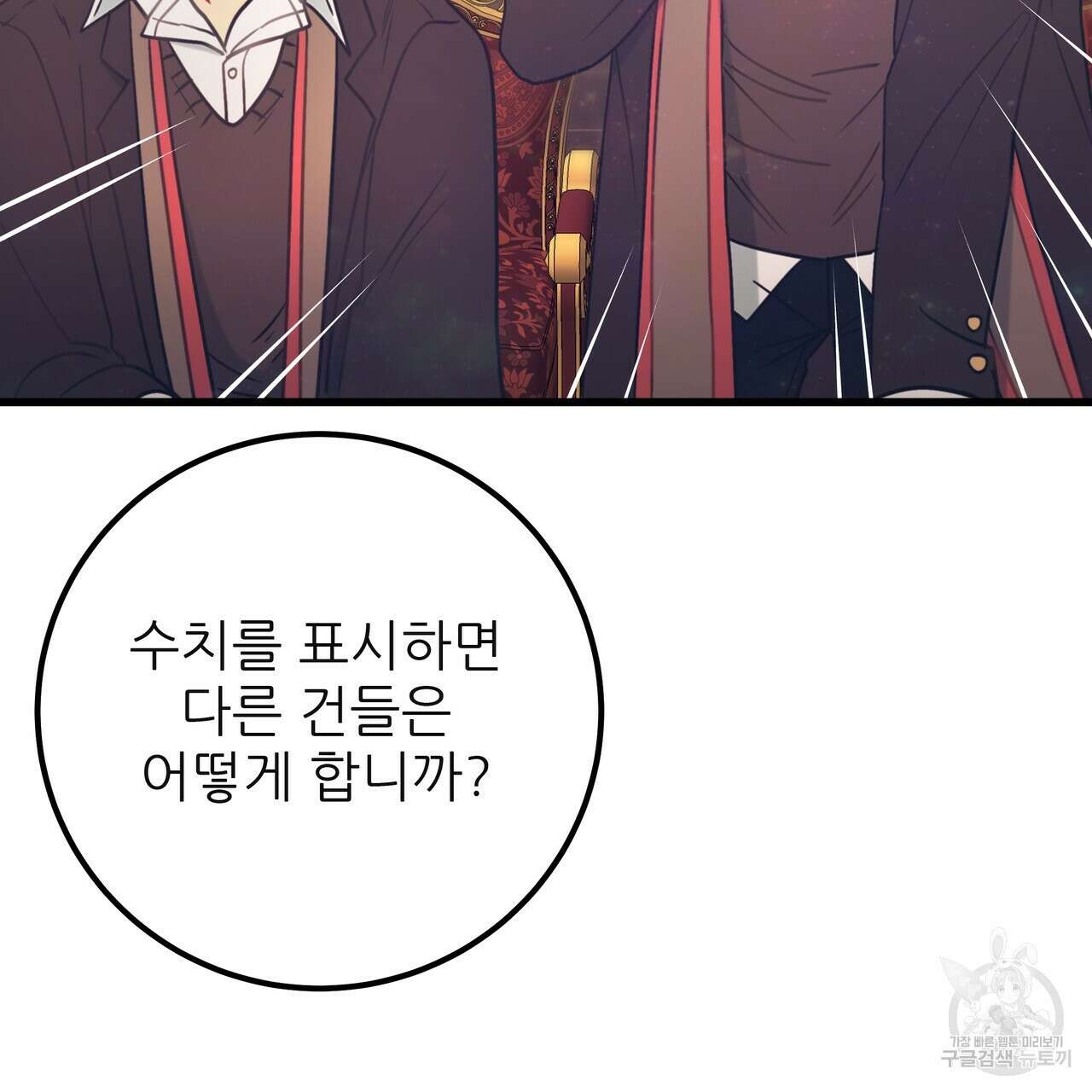황제의 약혼녀로 산다는 것은 128화(완결) 46