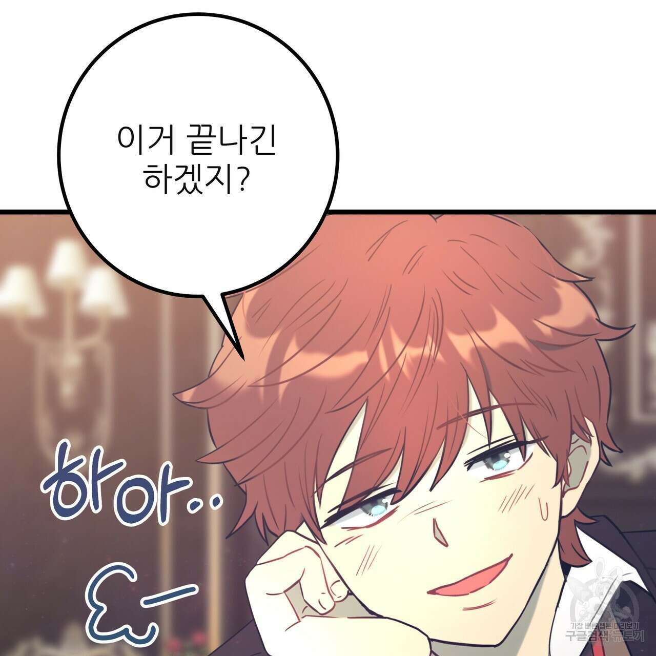 황제의 약혼녀로 산다는 것은 128화(완결) 67