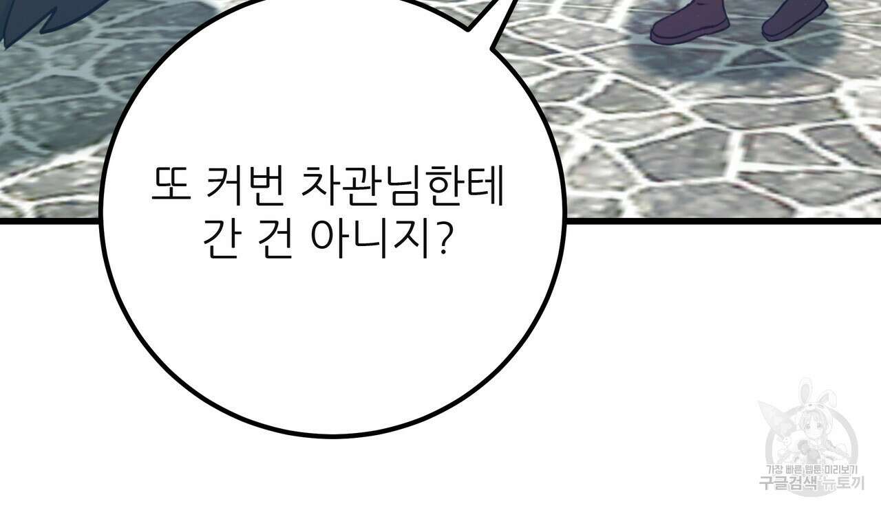 황제의 약혼녀로 산다는 것은 128화(완결) 78