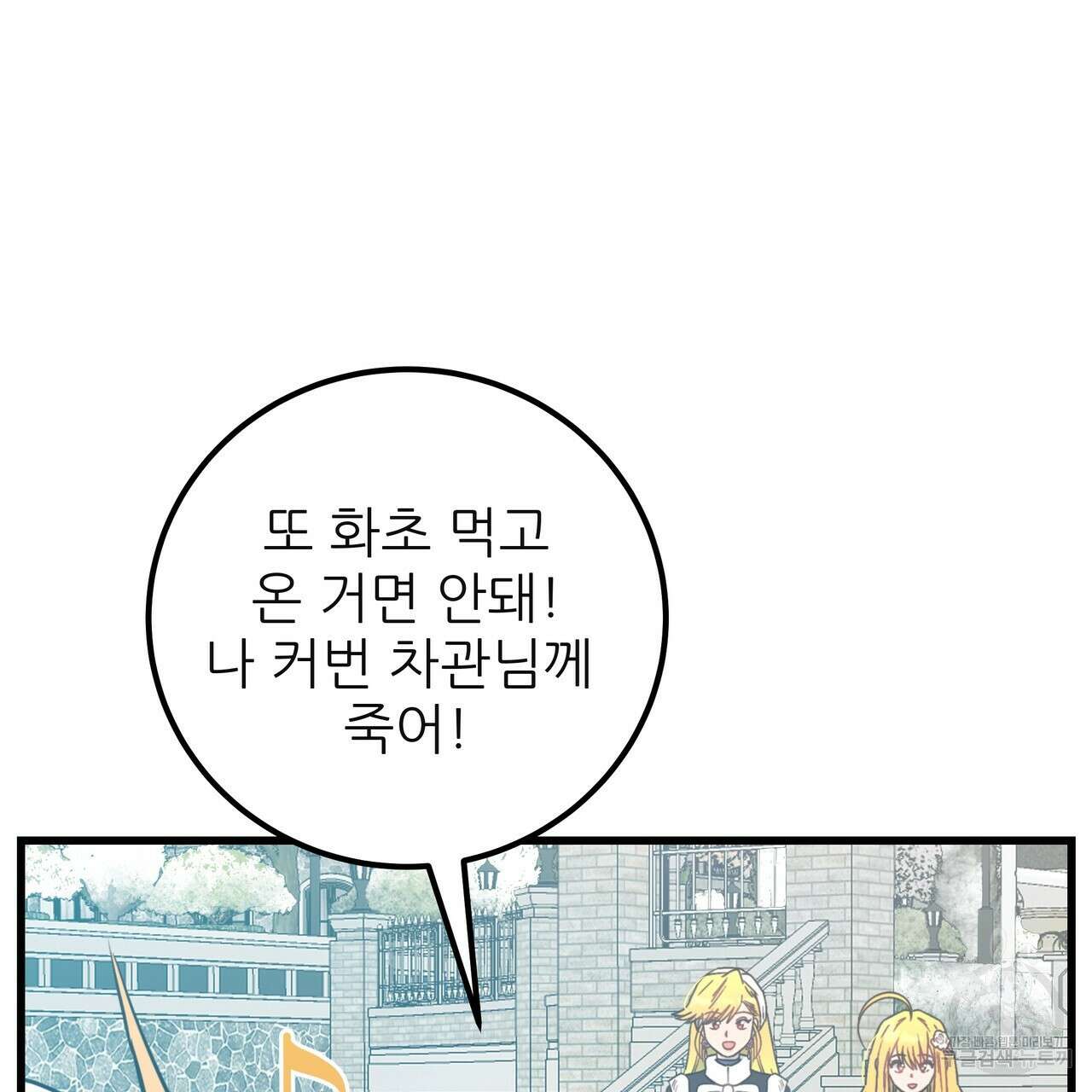 황제의 약혼녀로 산다는 것은 128화(완결) 79
