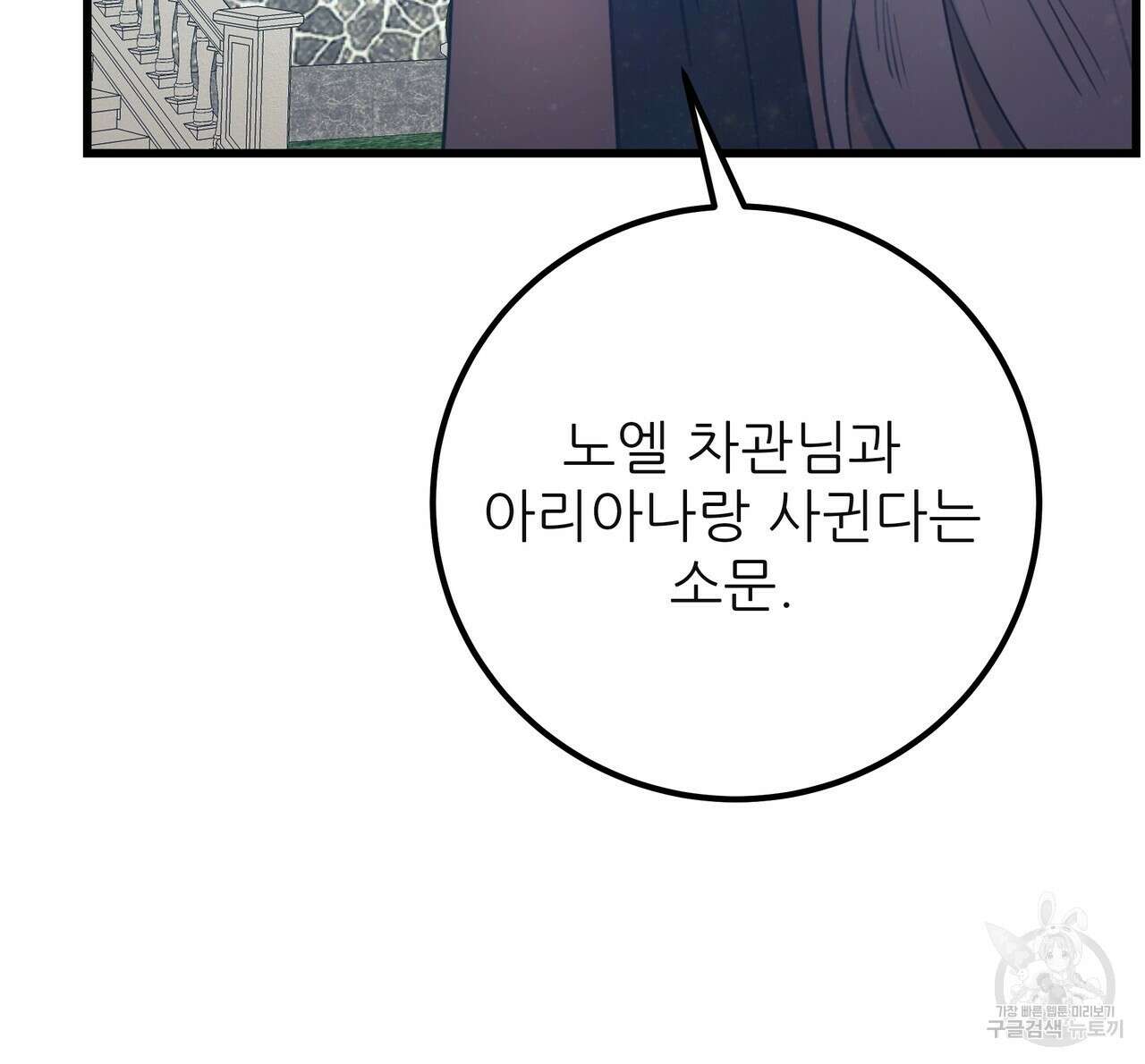 황제의 약혼녀로 산다는 것은 128화(완결) 91